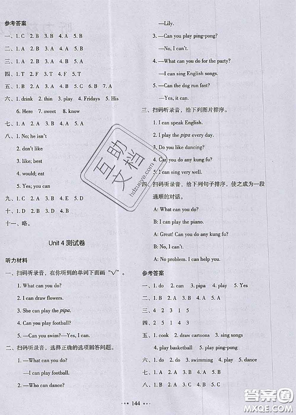 2020秋一本我愛(ài)寫作業(yè)五年級(jí)英語(yǔ)上冊(cè)人教版參考答案