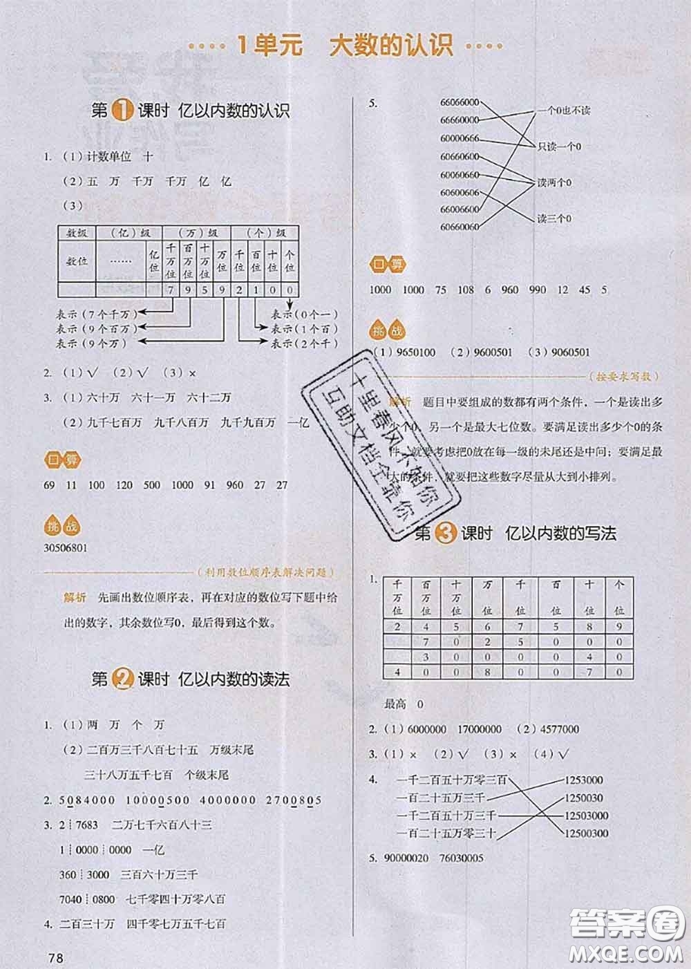 2020秋一本我愛寫作業(yè)四年級數學上冊人教版參考答案