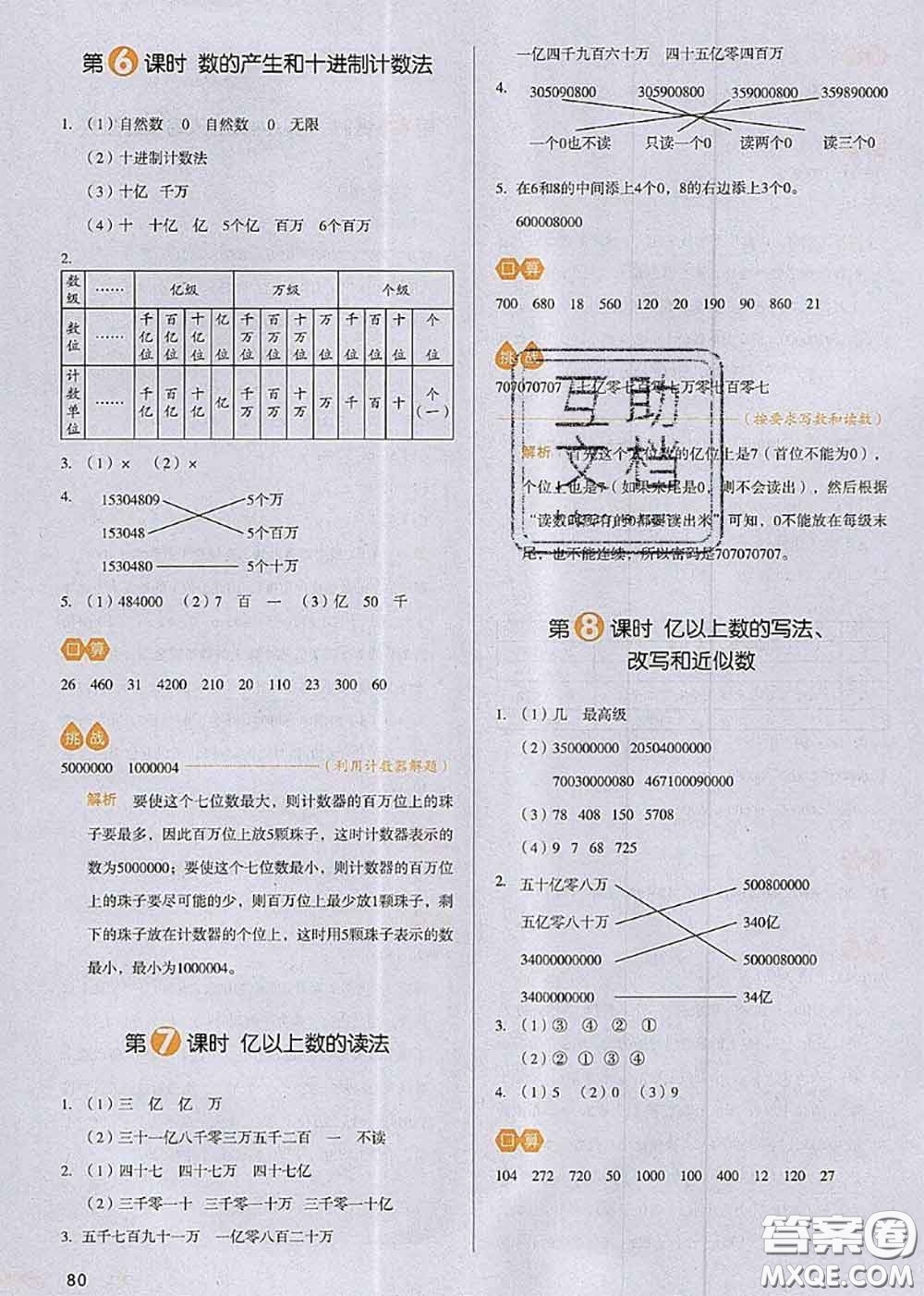 2020秋一本我愛寫作業(yè)四年級數學上冊人教版參考答案