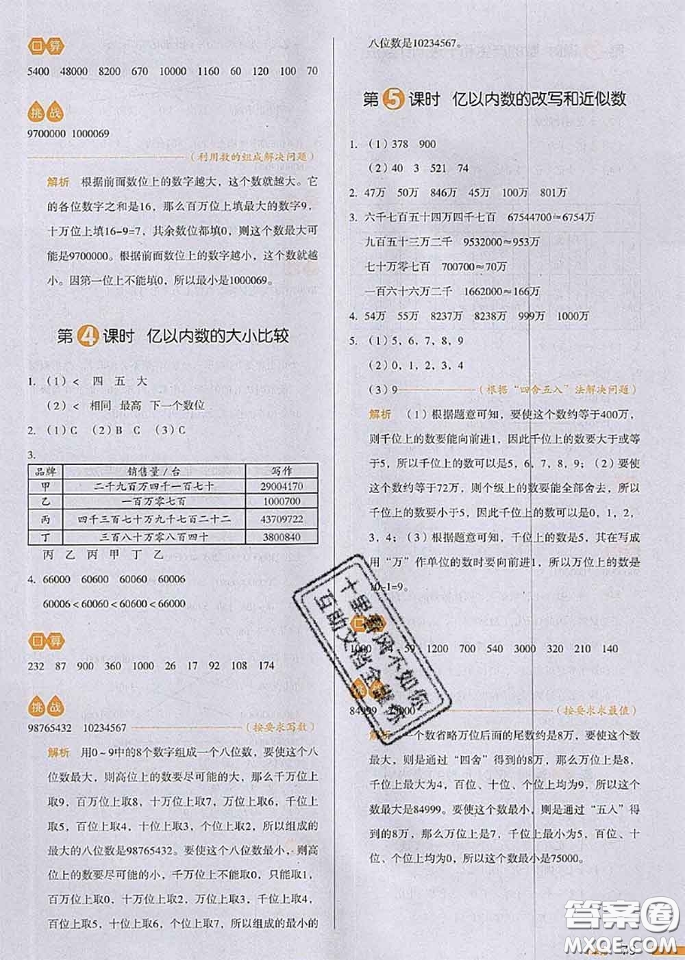 2020秋一本我愛寫作業(yè)四年級數學上冊人教版參考答案