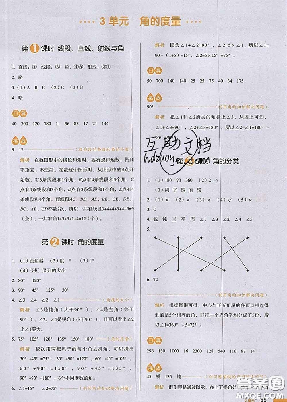2020秋一本我愛寫作業(yè)四年級數學上冊人教版參考答案