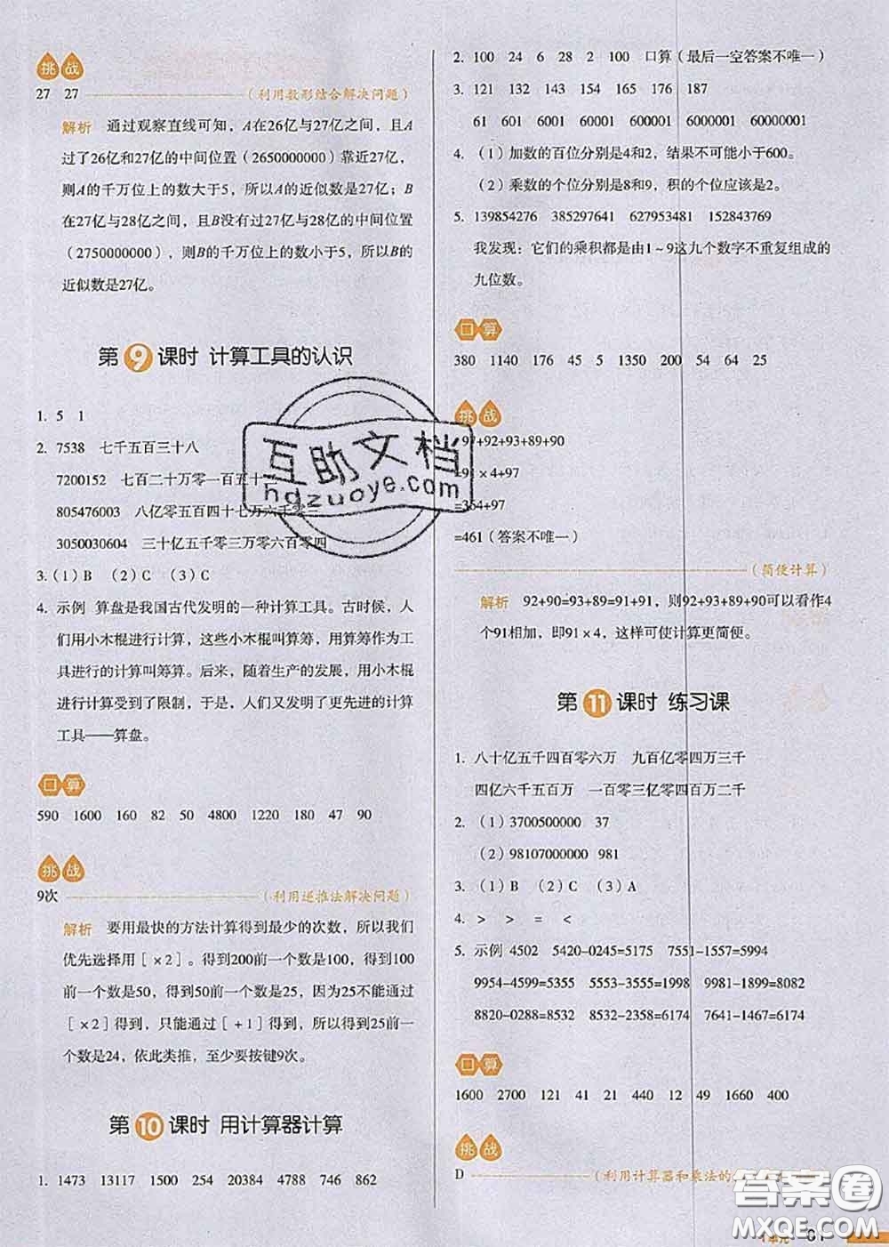 2020秋一本我愛寫作業(yè)四年級數學上冊人教版參考答案