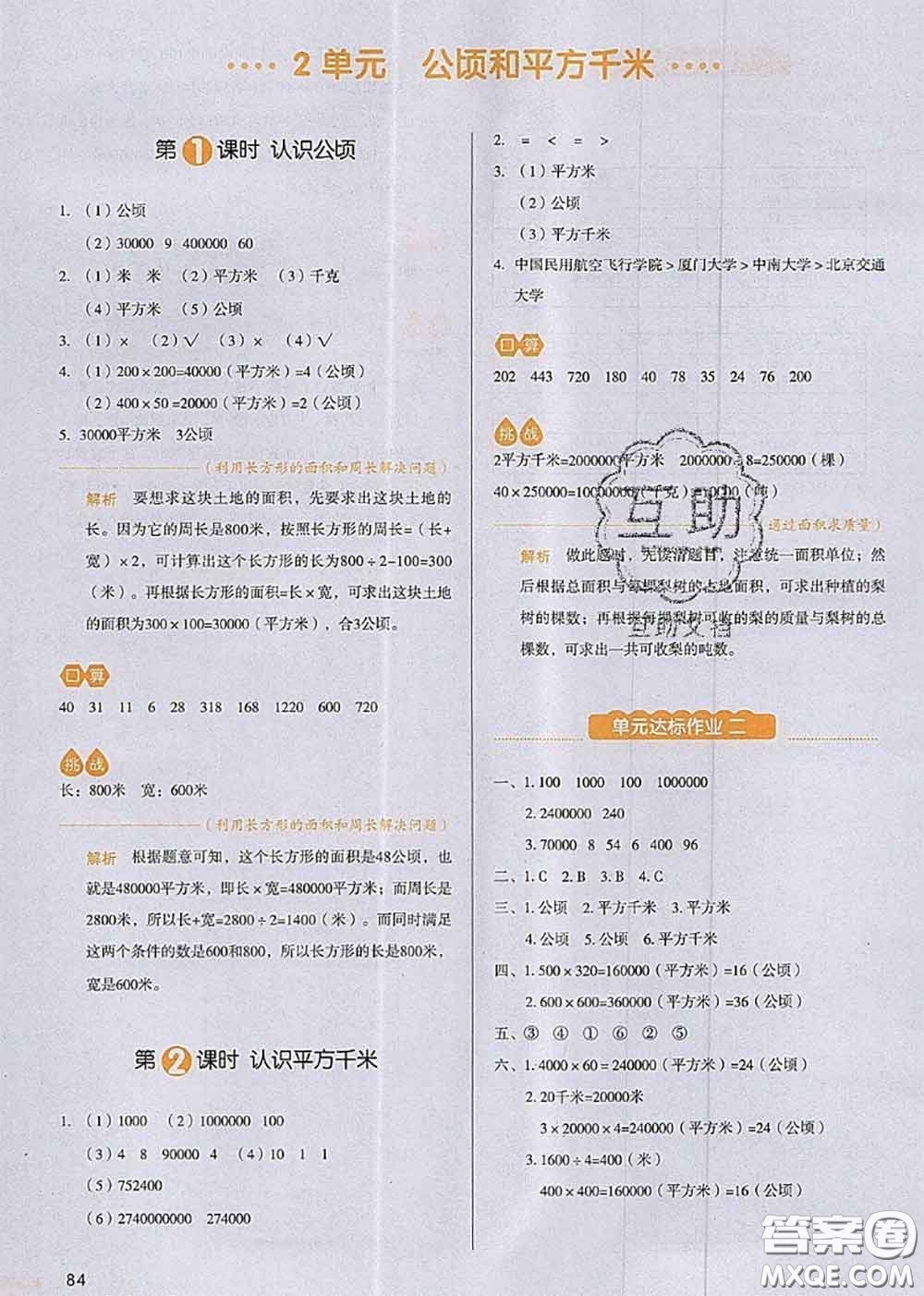 2020秋一本我愛寫作業(yè)四年級數學上冊人教版參考答案