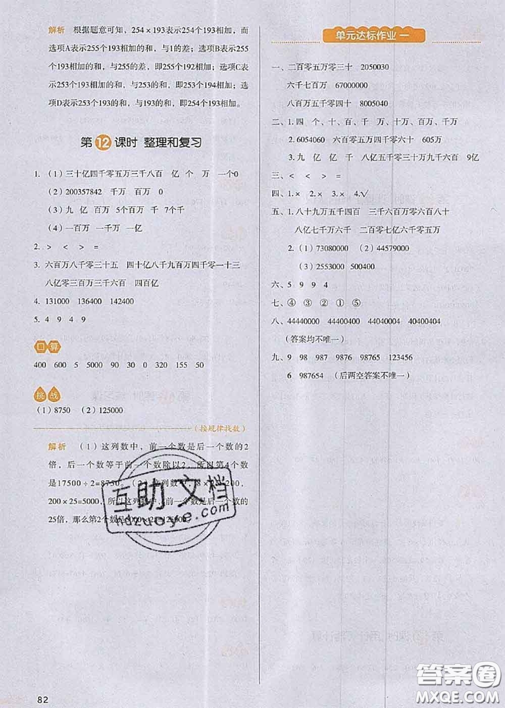 2020秋一本我愛寫作業(yè)四年級數學上冊人教版參考答案