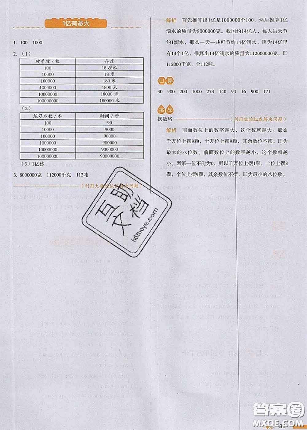 2020秋一本我愛寫作業(yè)四年級數學上冊人教版參考答案