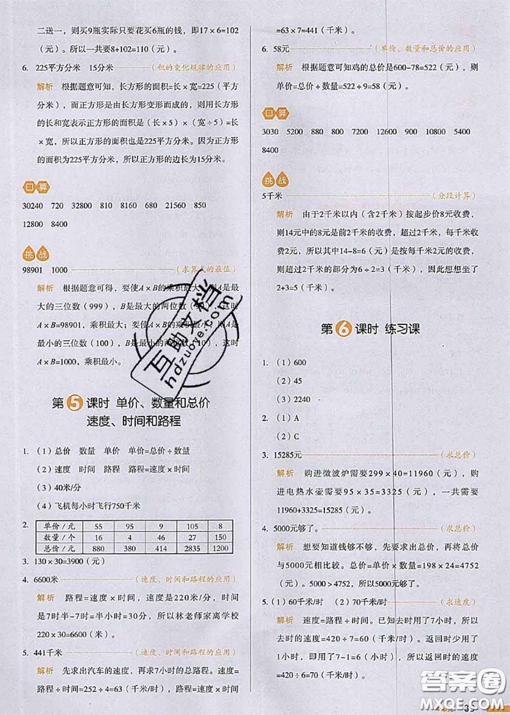 2020秋一本我愛寫作業(yè)四年級數學上冊人教版參考答案