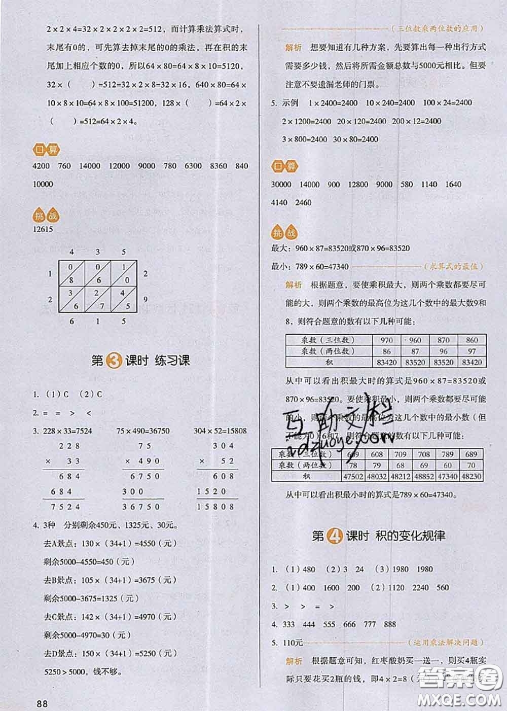 2020秋一本我愛寫作業(yè)四年級數學上冊人教版參考答案