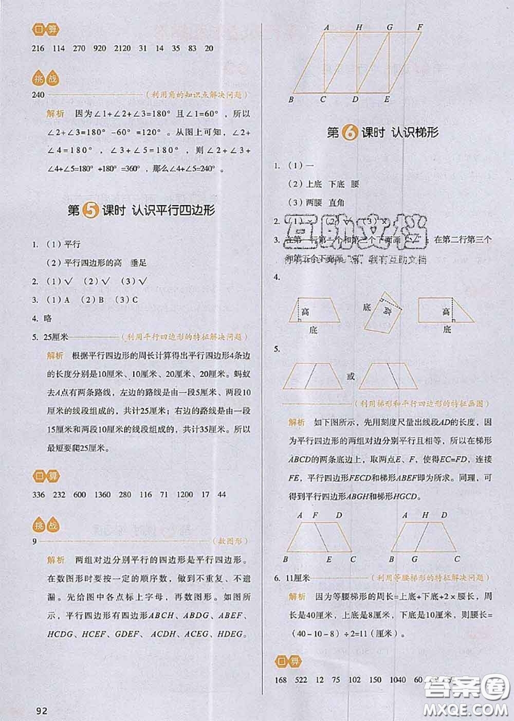 2020秋一本我愛寫作業(yè)四年級數學上冊人教版參考答案