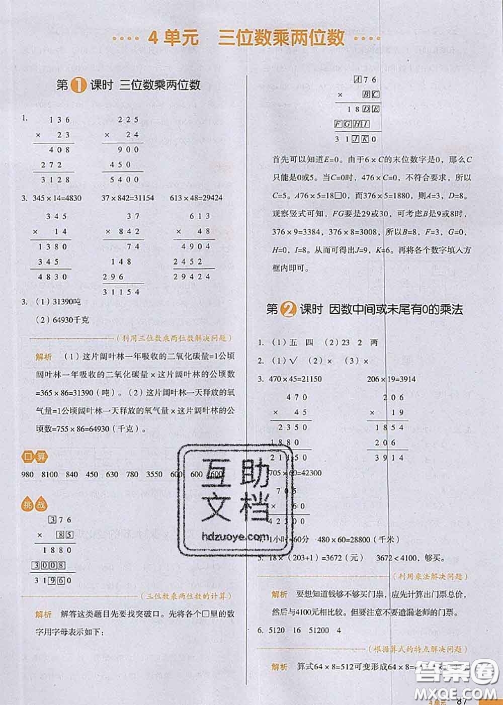 2020秋一本我愛寫作業(yè)四年級數學上冊人教版參考答案
