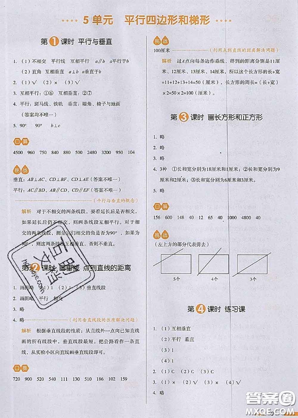 2020秋一本我愛寫作業(yè)四年級數學上冊人教版參考答案
