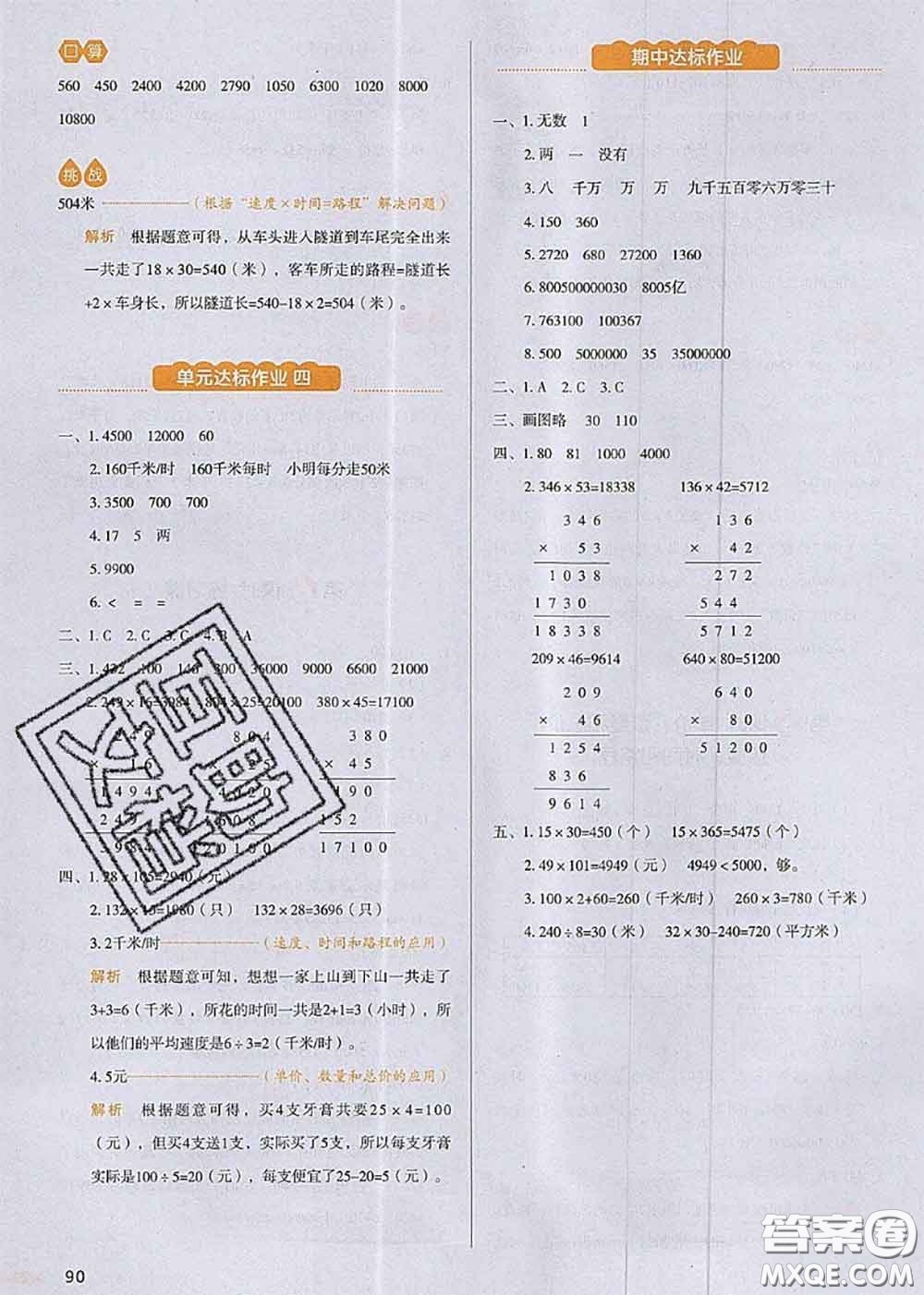 2020秋一本我愛寫作業(yè)四年級數學上冊人教版參考答案