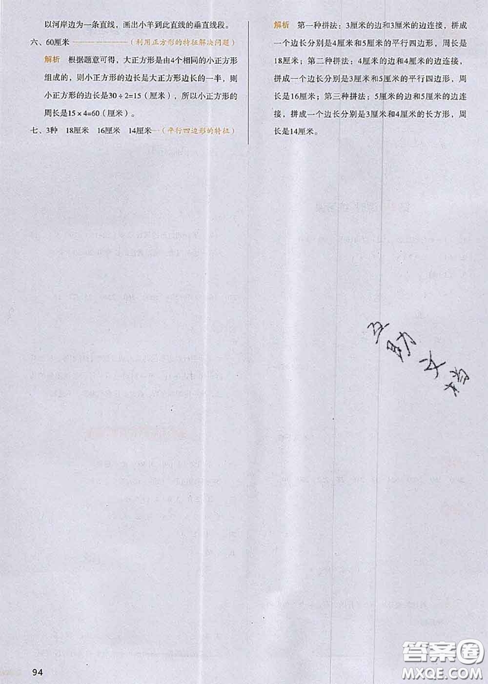 2020秋一本我愛寫作業(yè)四年級數學上冊人教版參考答案