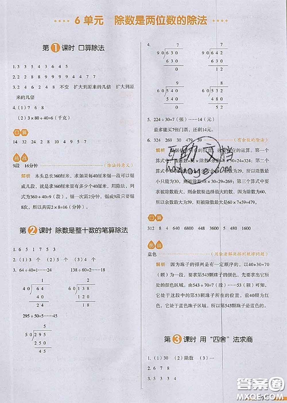 2020秋一本我愛寫作業(yè)四年級數學上冊人教版參考答案