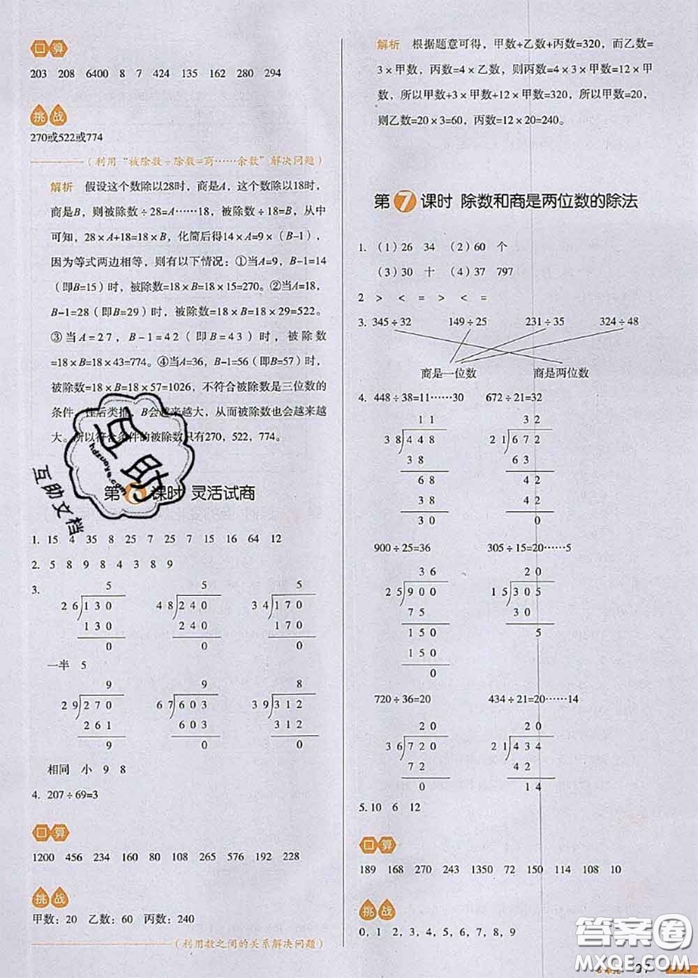 2020秋一本我愛寫作業(yè)四年級數學上冊人教版參考答案