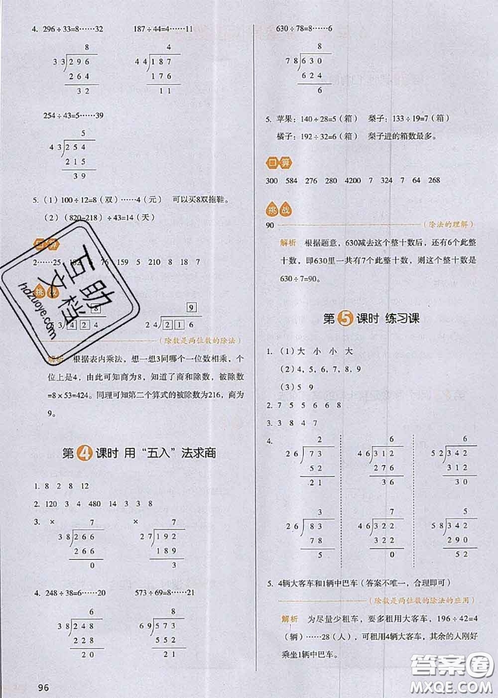 2020秋一本我愛寫作業(yè)四年級數學上冊人教版參考答案