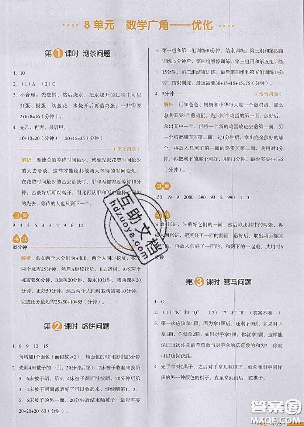 2020秋一本我愛寫作業(yè)四年級數學上冊人教版參考答案
