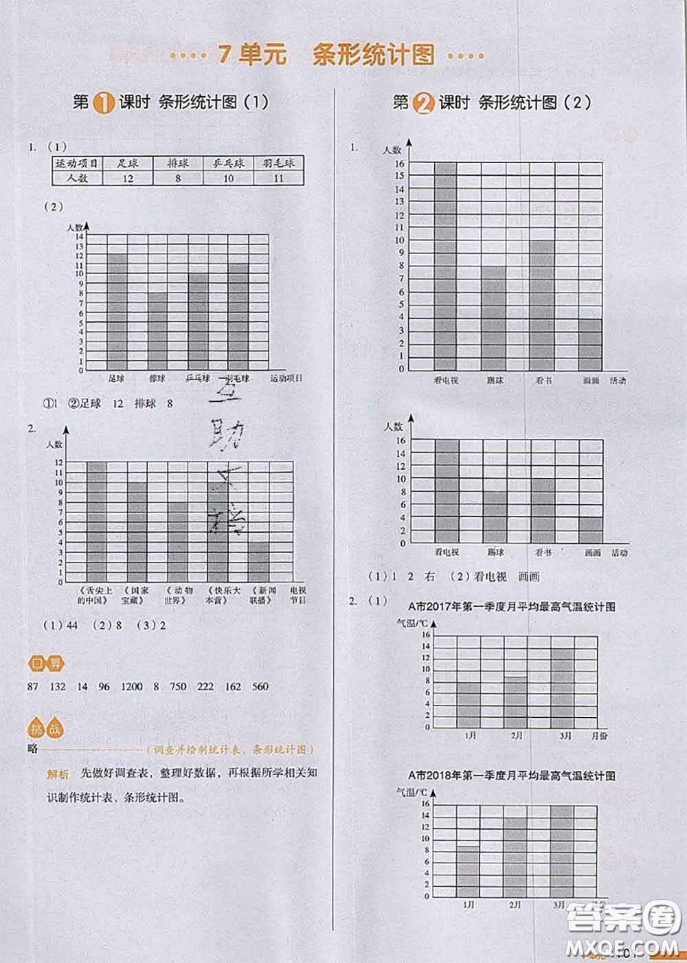 2020秋一本我愛寫作業(yè)四年級數學上冊人教版參考答案