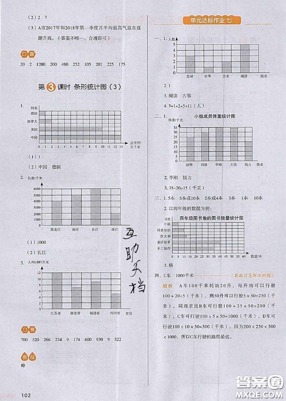 2020秋一本我愛寫作業(yè)四年級數學上冊人教版參考答案