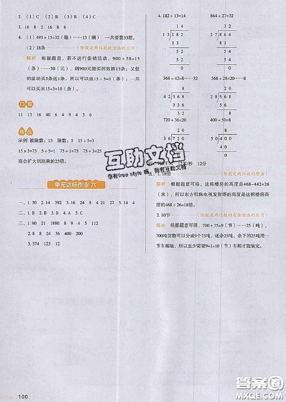2020秋一本我愛寫作業(yè)四年級數學上冊人教版參考答案