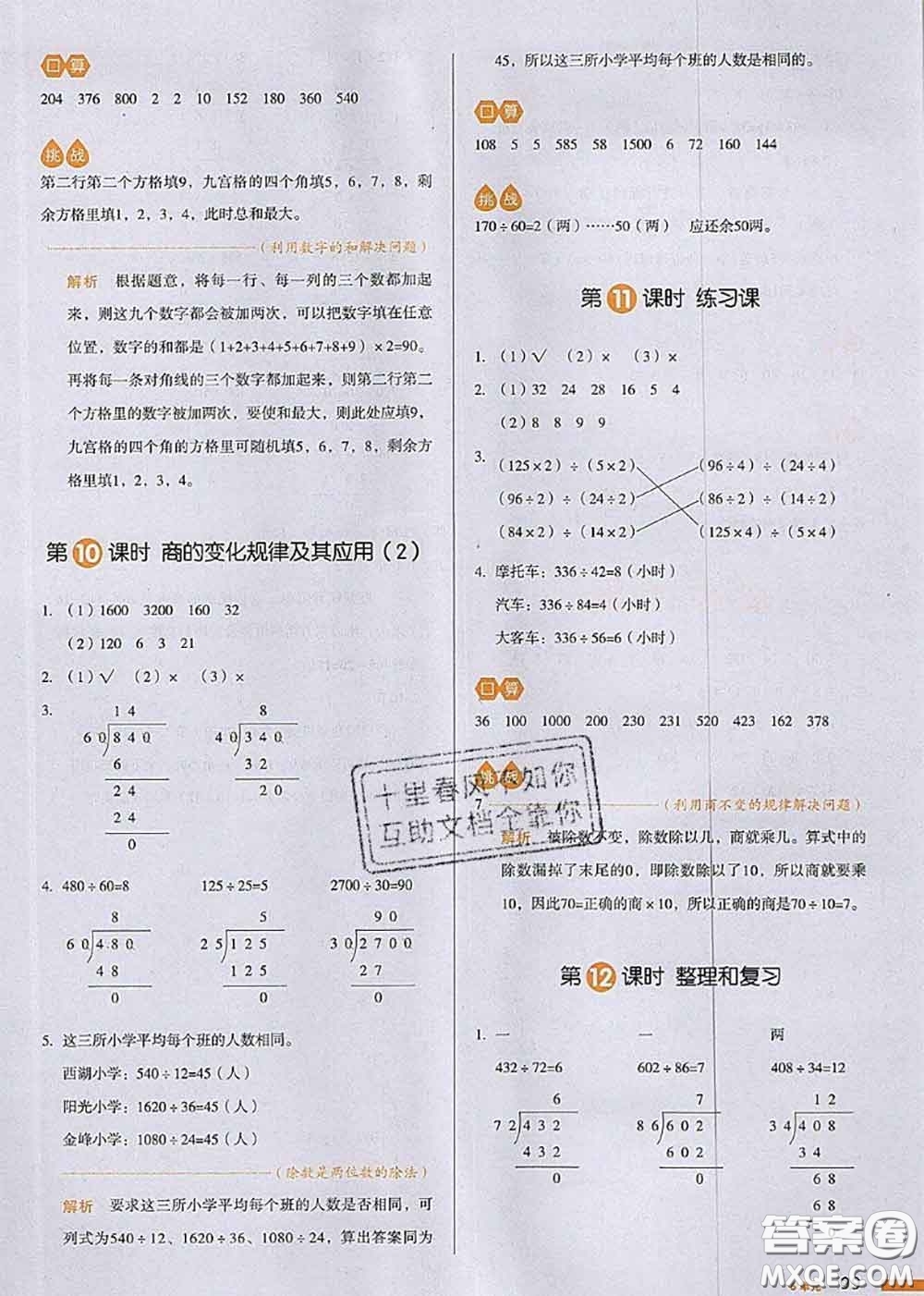 2020秋一本我愛寫作業(yè)四年級數學上冊人教版參考答案