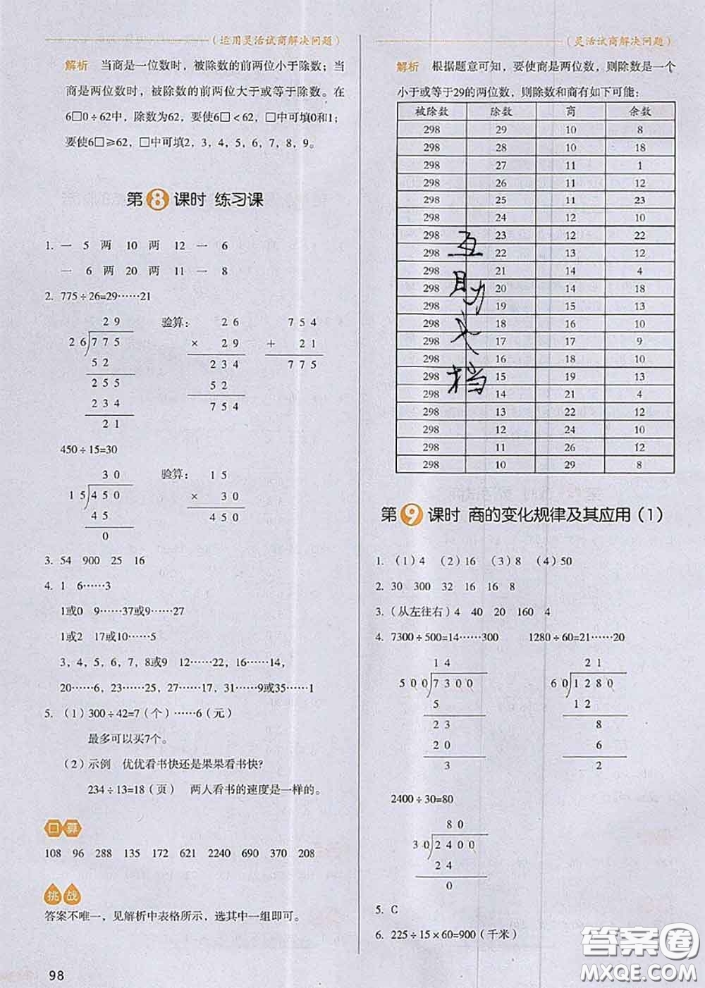 2020秋一本我愛寫作業(yè)四年級數學上冊人教版參考答案