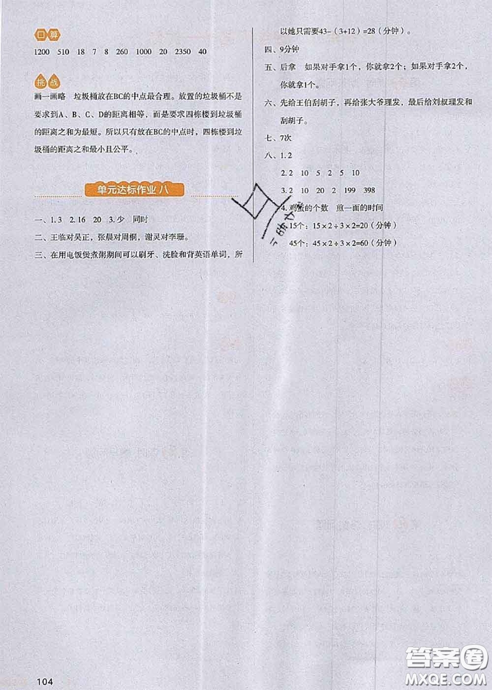 2020秋一本我愛寫作業(yè)四年級數學上冊人教版參考答案
