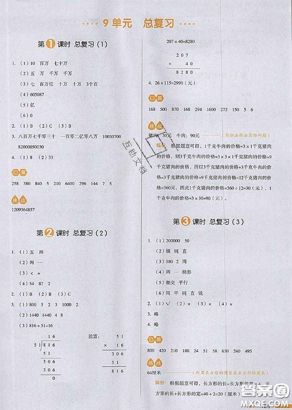 2020秋一本我愛寫作業(yè)四年級數學上冊人教版參考答案