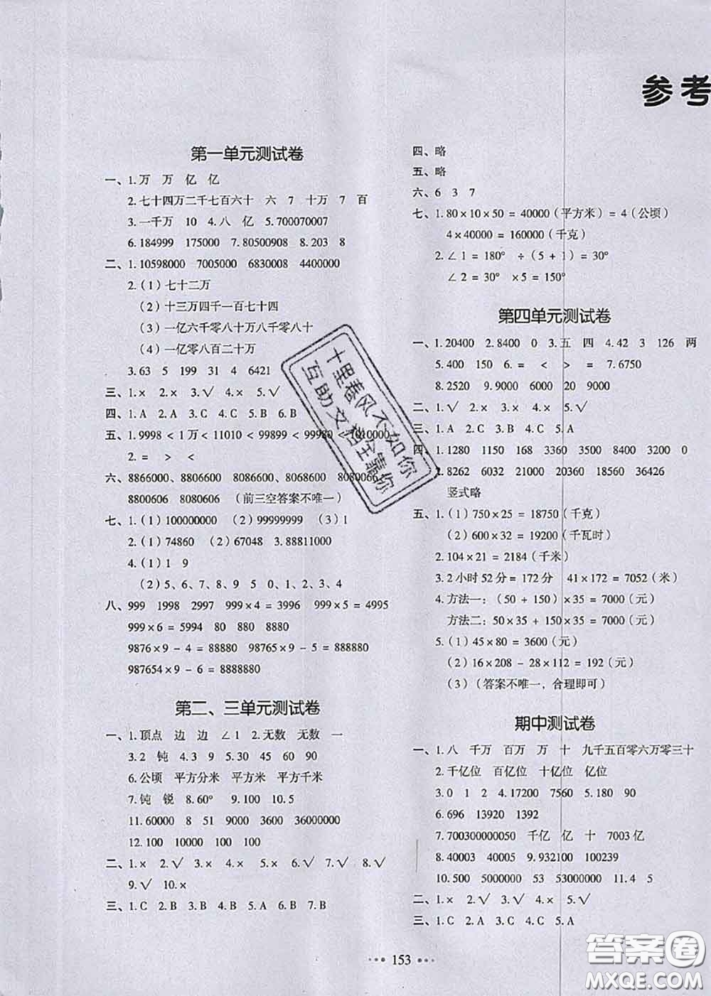 2020秋一本我愛寫作業(yè)四年級數學上冊人教版參考答案