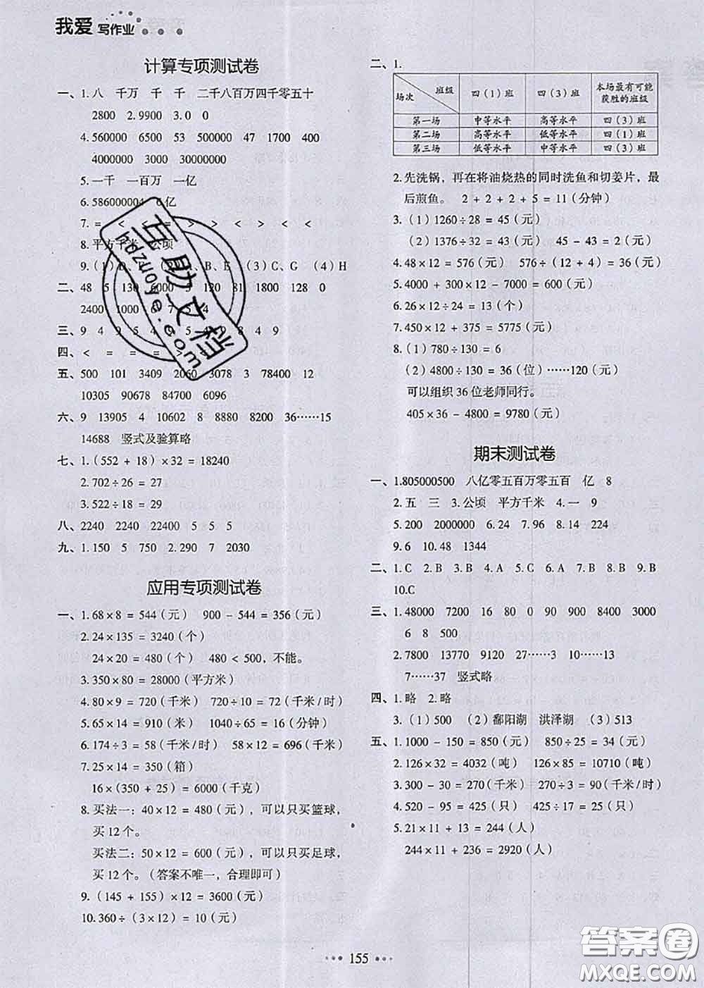2020秋一本我愛寫作業(yè)四年級數學上冊人教版參考答案