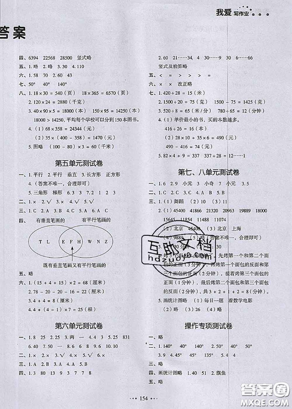 2020秋一本我愛寫作業(yè)四年級數學上冊人教版參考答案