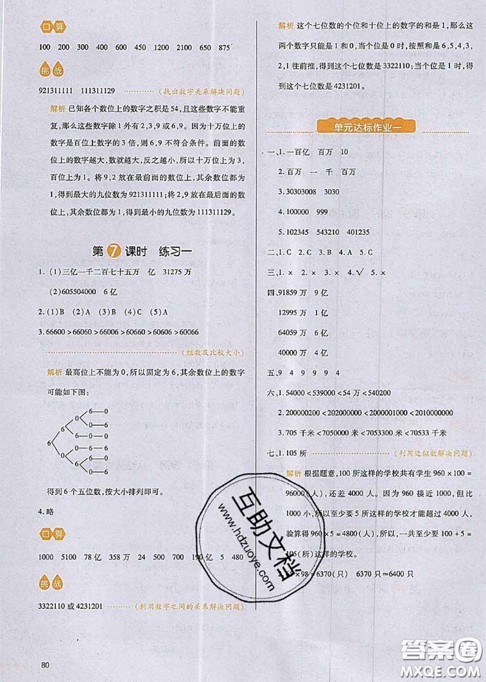 2020秋一本我愛(ài)寫(xiě)作業(yè)四年級(jí)數(shù)學(xué)上冊(cè)北師版參考答案