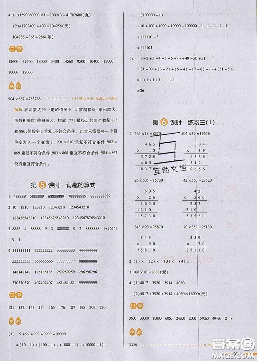 2020秋一本我愛(ài)寫(xiě)作業(yè)四年級(jí)數(shù)學(xué)上冊(cè)北師版參考答案