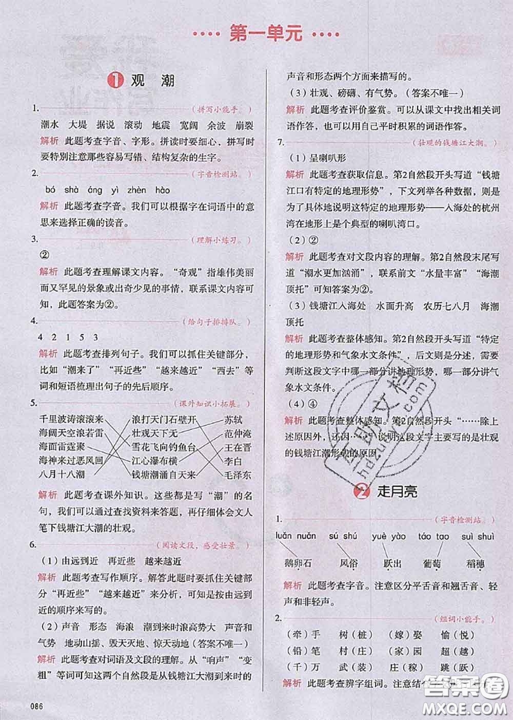 2020秋一本我愛(ài)寫(xiě)作業(yè)四年級(jí)語(yǔ)文上冊(cè)人教版參考答案