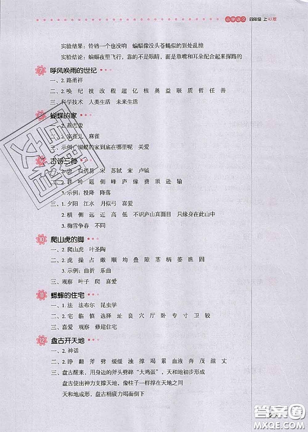 2020秋一本我愛(ài)寫(xiě)作業(yè)四年級(jí)語(yǔ)文上冊(cè)人教版參考答案