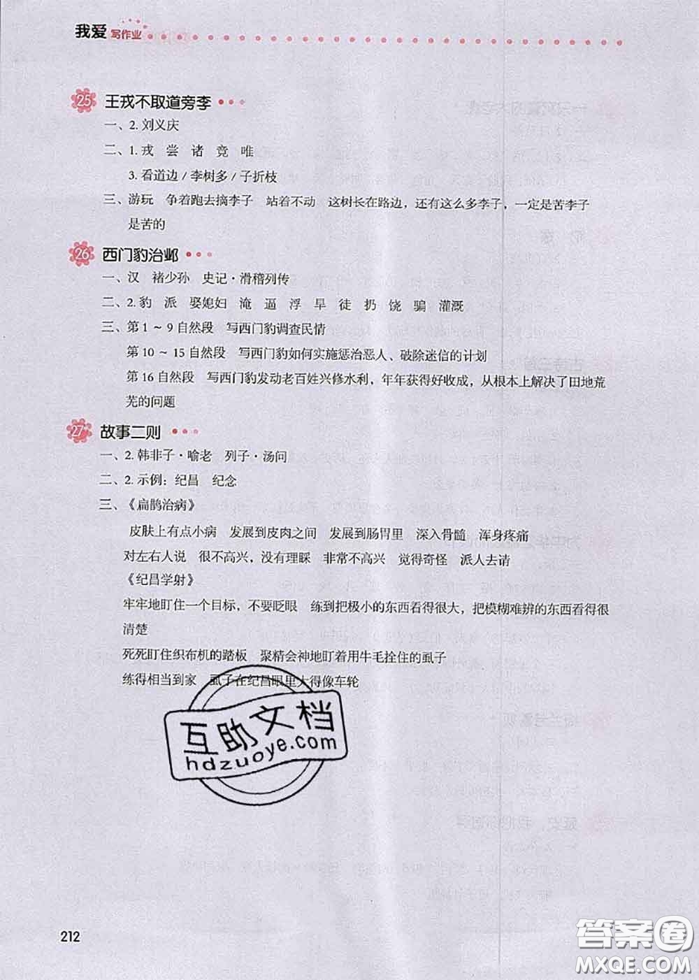 2020秋一本我愛(ài)寫(xiě)作業(yè)四年級(jí)語(yǔ)文上冊(cè)人教版參考答案