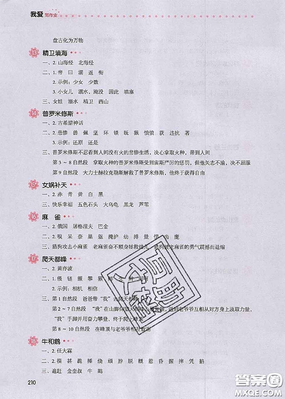 2020秋一本我愛(ài)寫(xiě)作業(yè)四年級(jí)語(yǔ)文上冊(cè)人教版參考答案