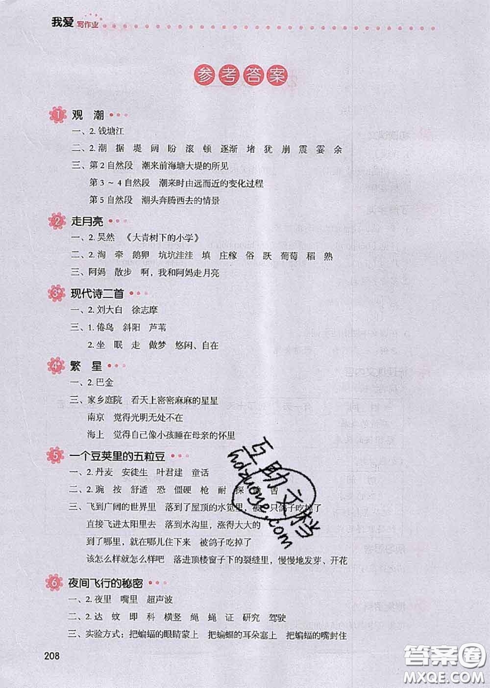 2020秋一本我愛(ài)寫(xiě)作業(yè)四年級(jí)語(yǔ)文上冊(cè)人教版參考答案