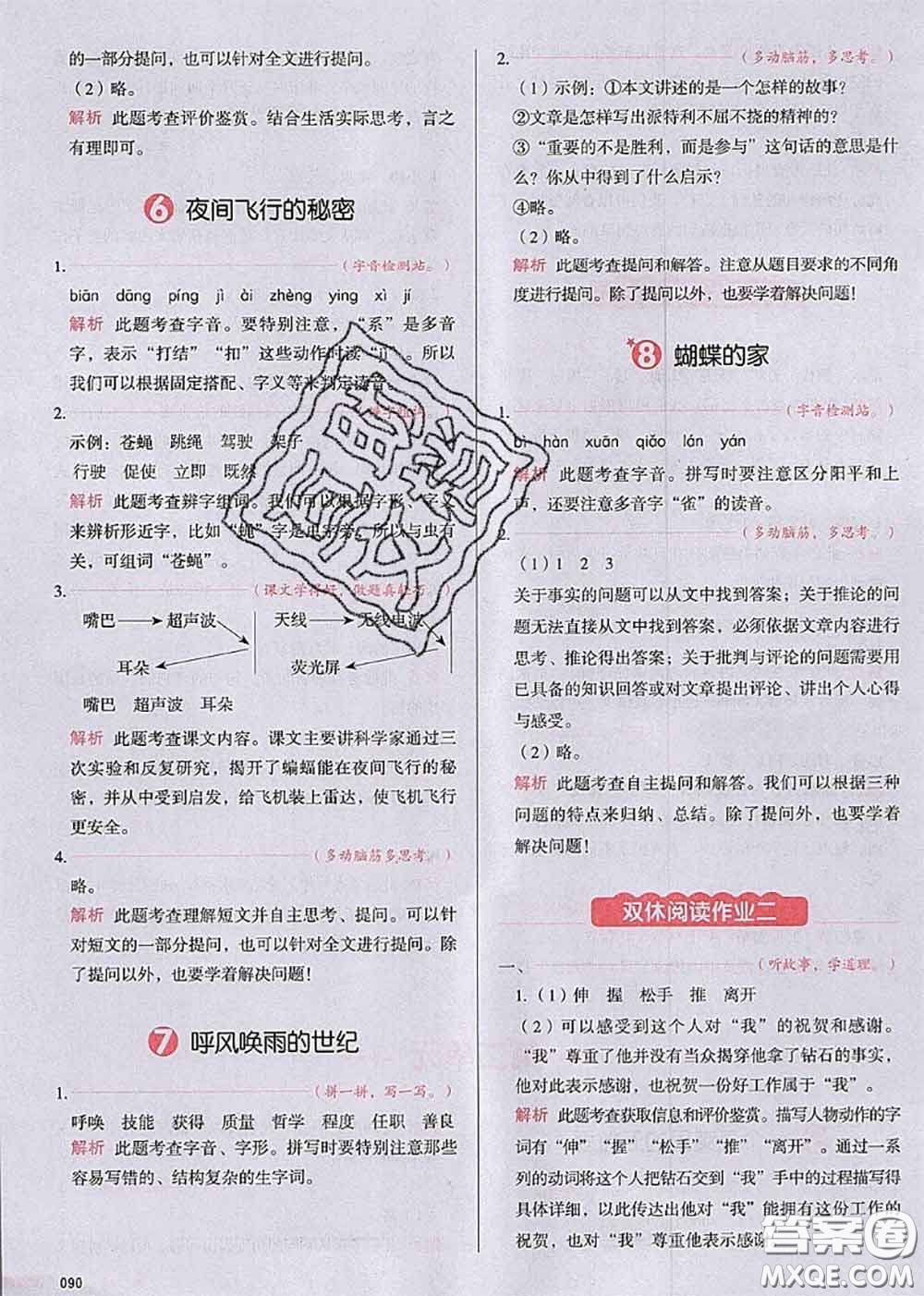 2020秋一本我愛(ài)寫(xiě)作業(yè)四年級(jí)語(yǔ)文上冊(cè)人教版參考答案