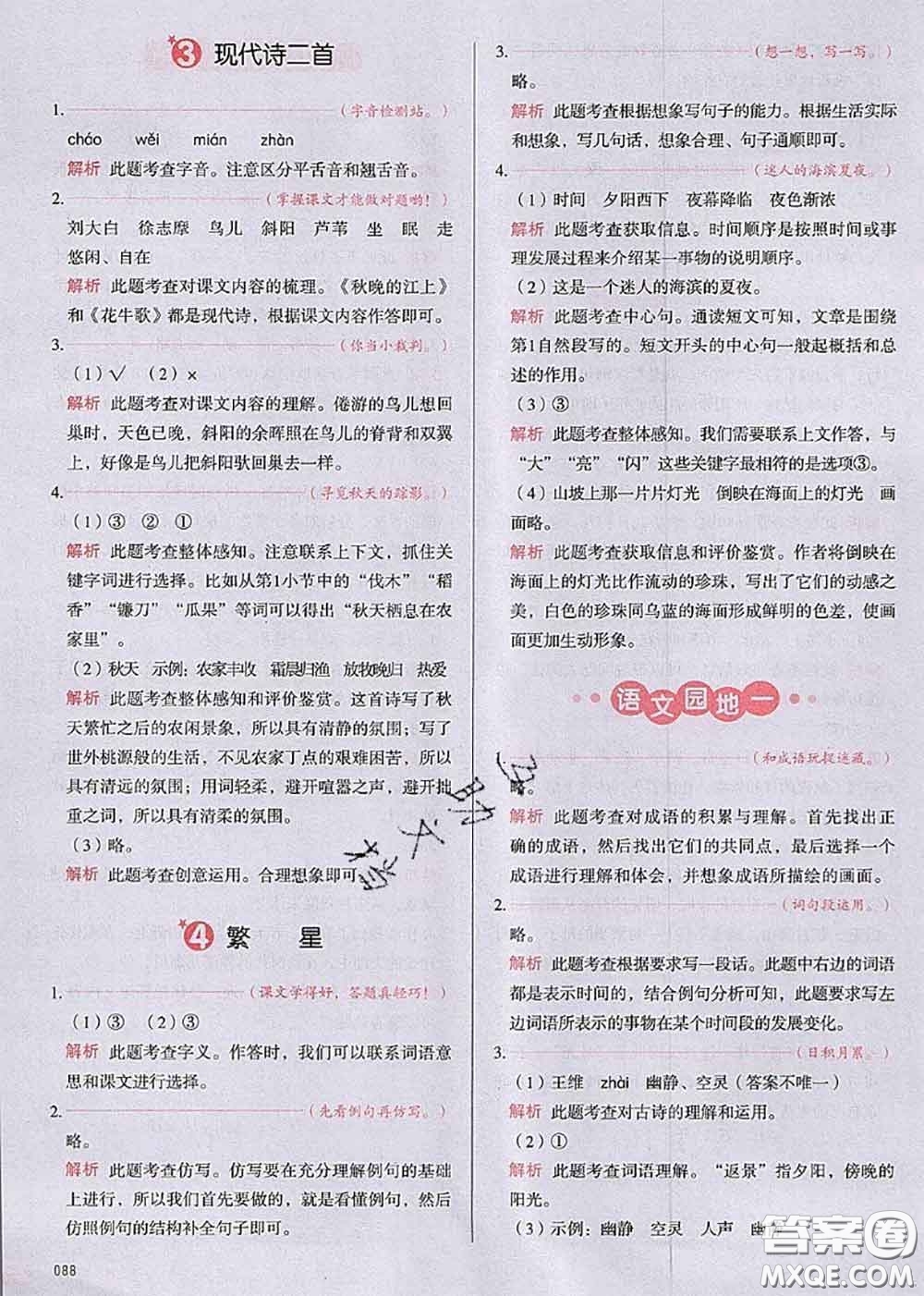 2020秋一本我愛(ài)寫(xiě)作業(yè)四年級(jí)語(yǔ)文上冊(cè)人教版參考答案