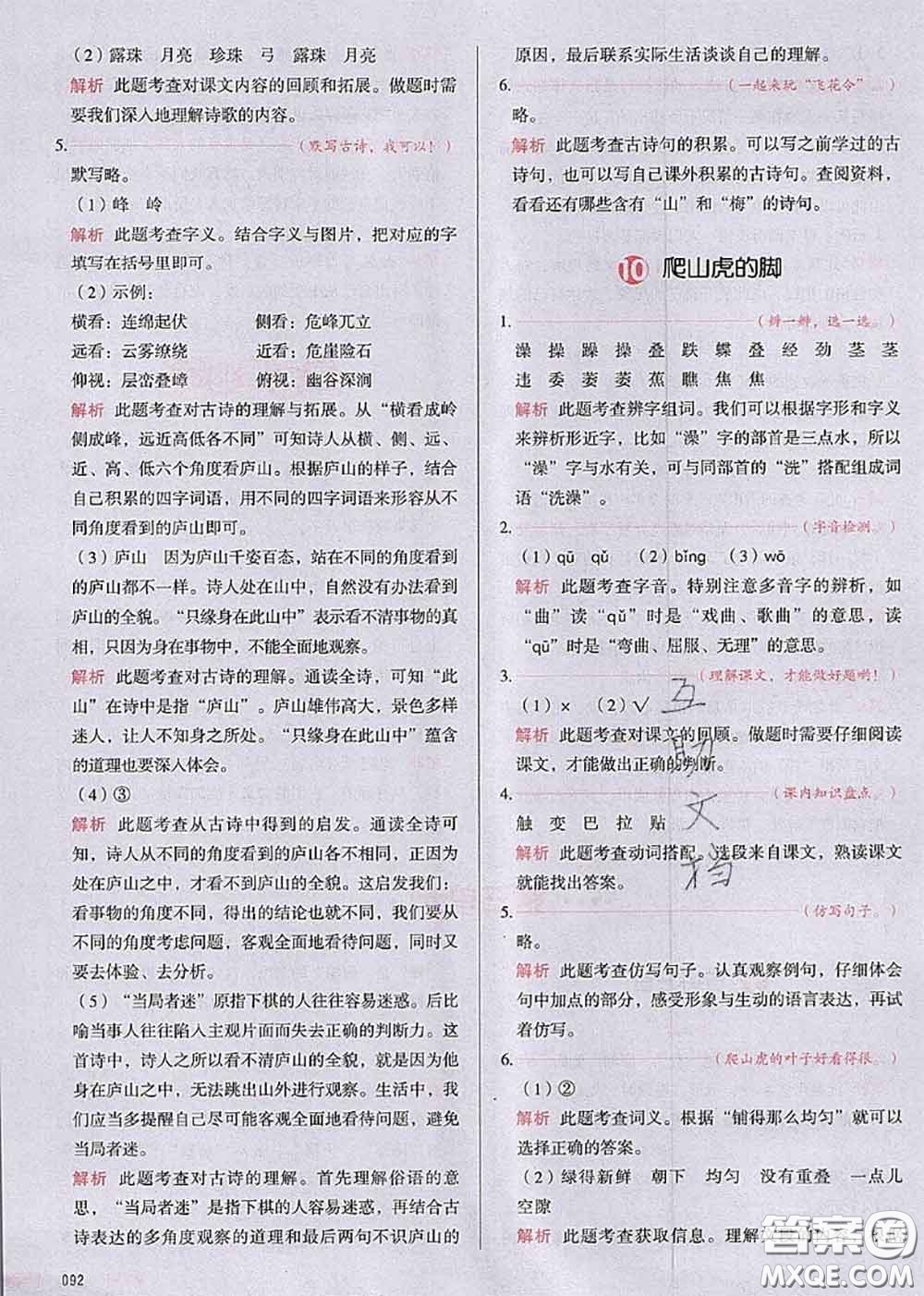 2020秋一本我愛(ài)寫(xiě)作業(yè)四年級(jí)語(yǔ)文上冊(cè)人教版參考答案
