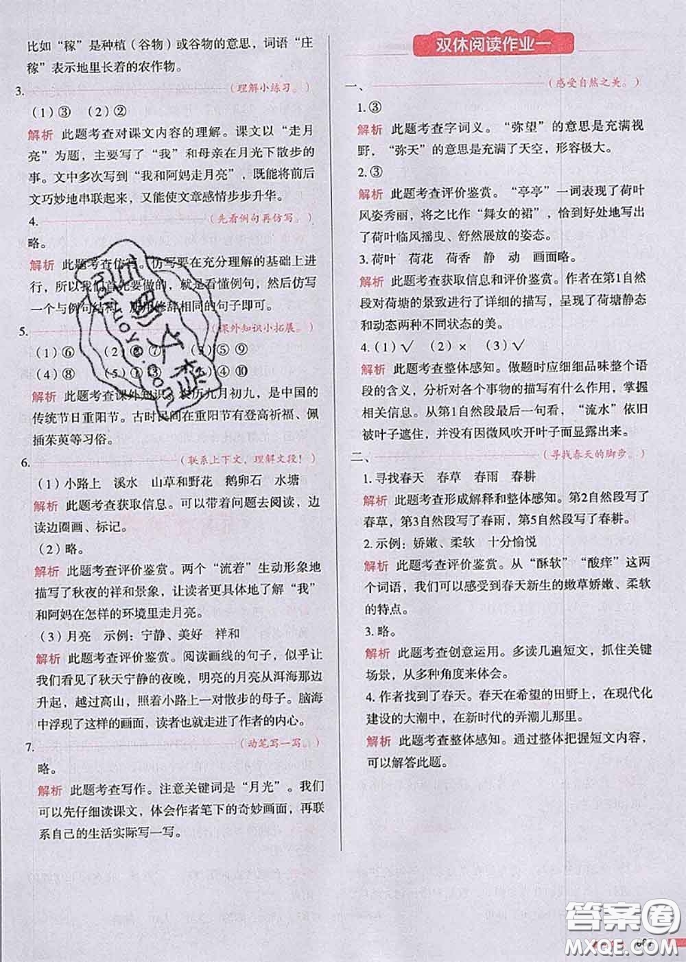 2020秋一本我愛(ài)寫(xiě)作業(yè)四年級(jí)語(yǔ)文上冊(cè)人教版參考答案