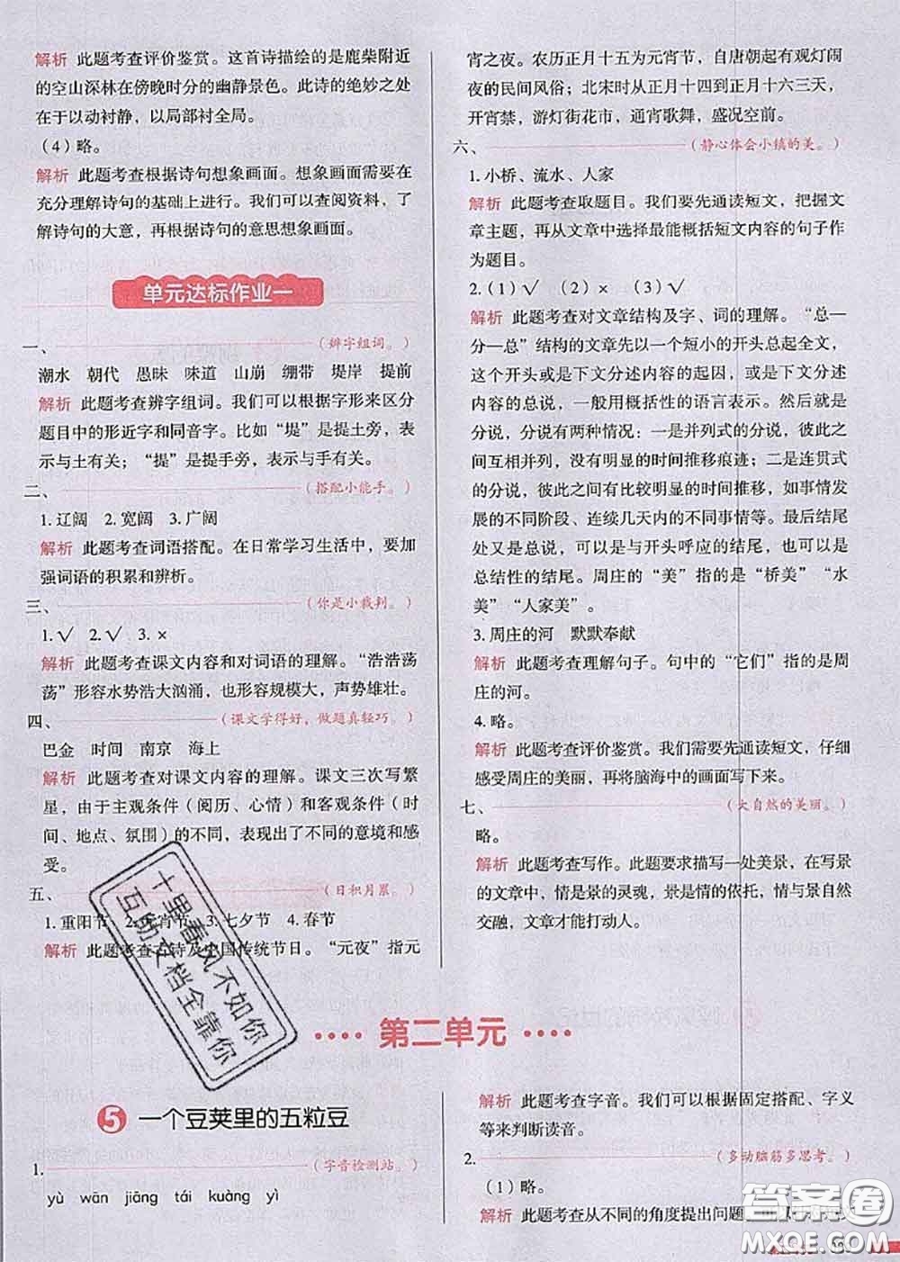2020秋一本我愛(ài)寫(xiě)作業(yè)四年級(jí)語(yǔ)文上冊(cè)人教版參考答案