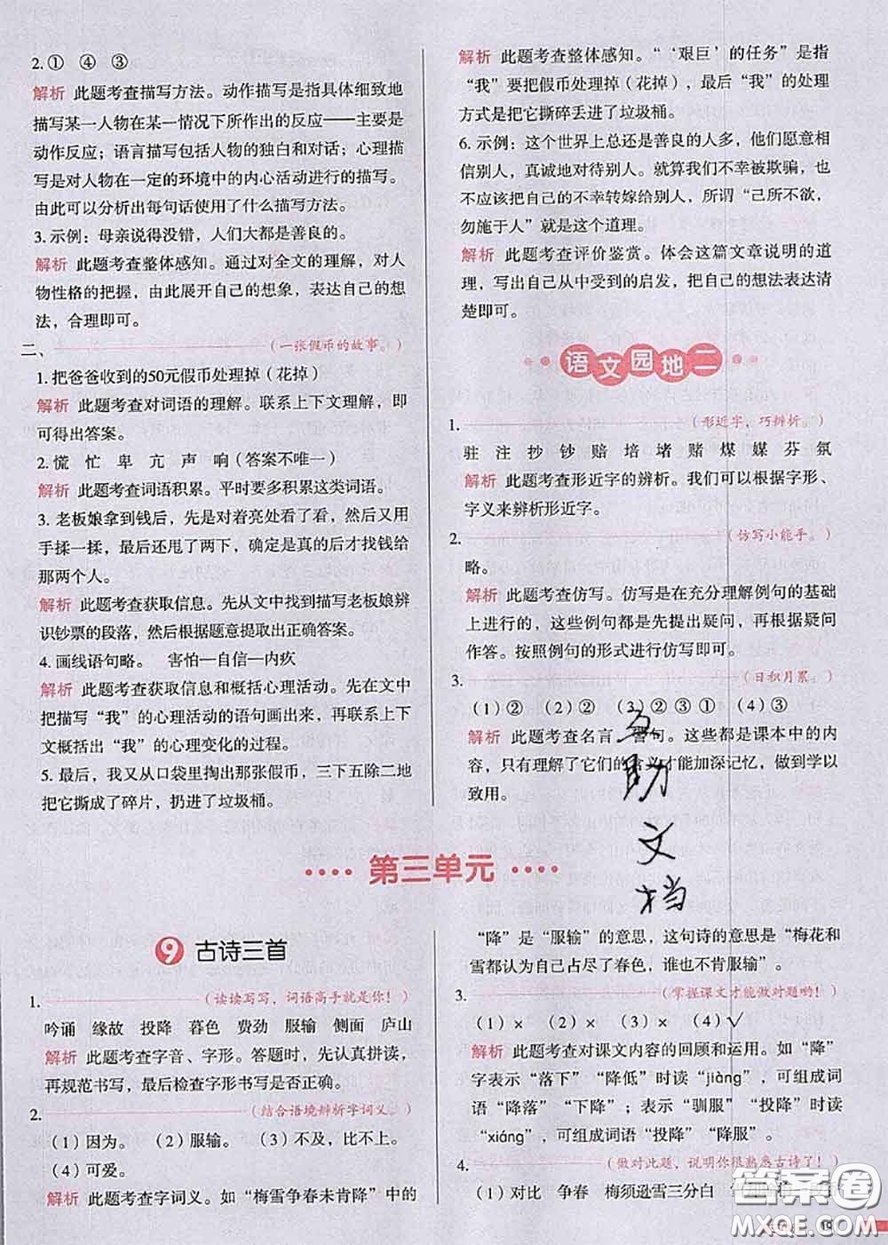 2020秋一本我愛(ài)寫(xiě)作業(yè)四年級(jí)語(yǔ)文上冊(cè)人教版參考答案