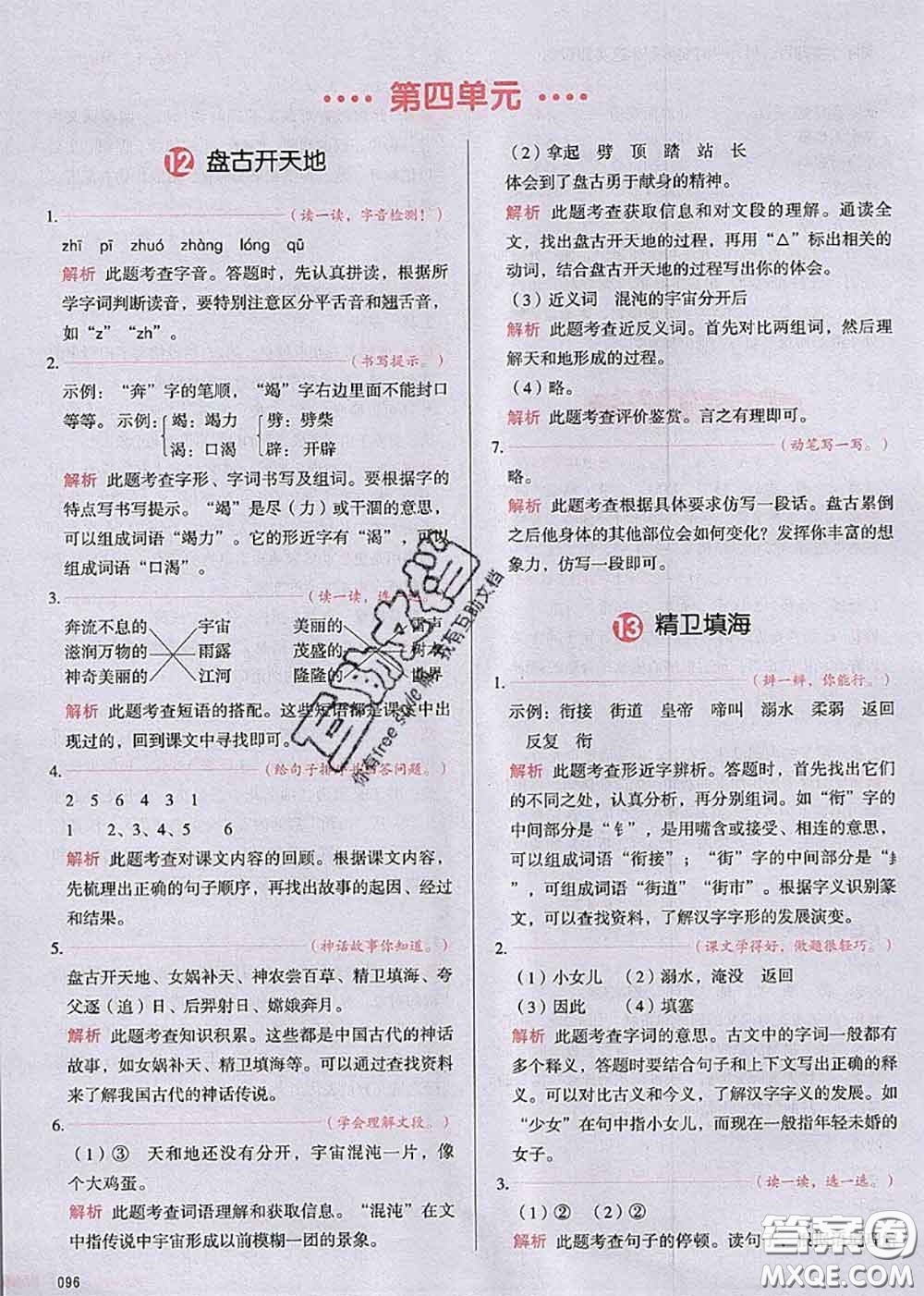 2020秋一本我愛(ài)寫(xiě)作業(yè)四年級(jí)語(yǔ)文上冊(cè)人教版參考答案