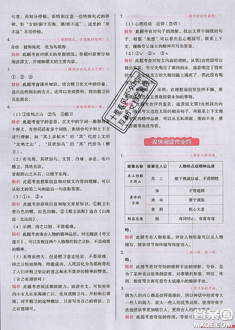 2020秋一本我愛(ài)寫(xiě)作業(yè)四年級(jí)語(yǔ)文上冊(cè)人教版參考答案