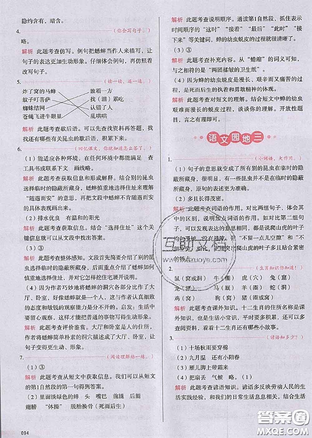 2020秋一本我愛(ài)寫(xiě)作業(yè)四年級(jí)語(yǔ)文上冊(cè)人教版參考答案