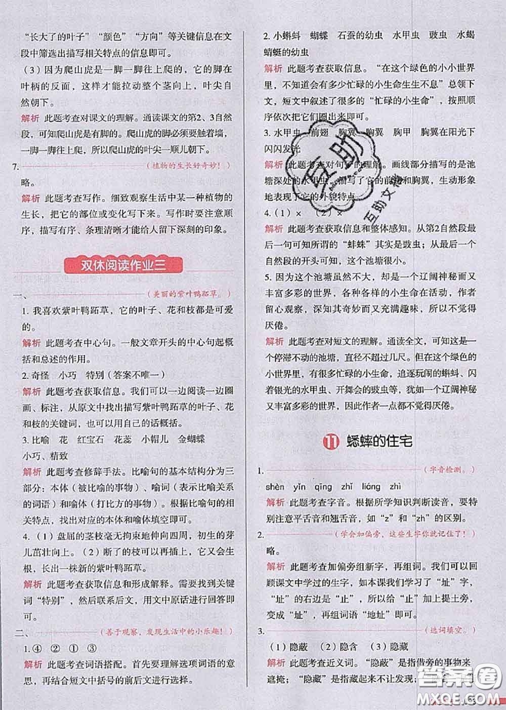2020秋一本我愛(ài)寫(xiě)作業(yè)四年級(jí)語(yǔ)文上冊(cè)人教版參考答案