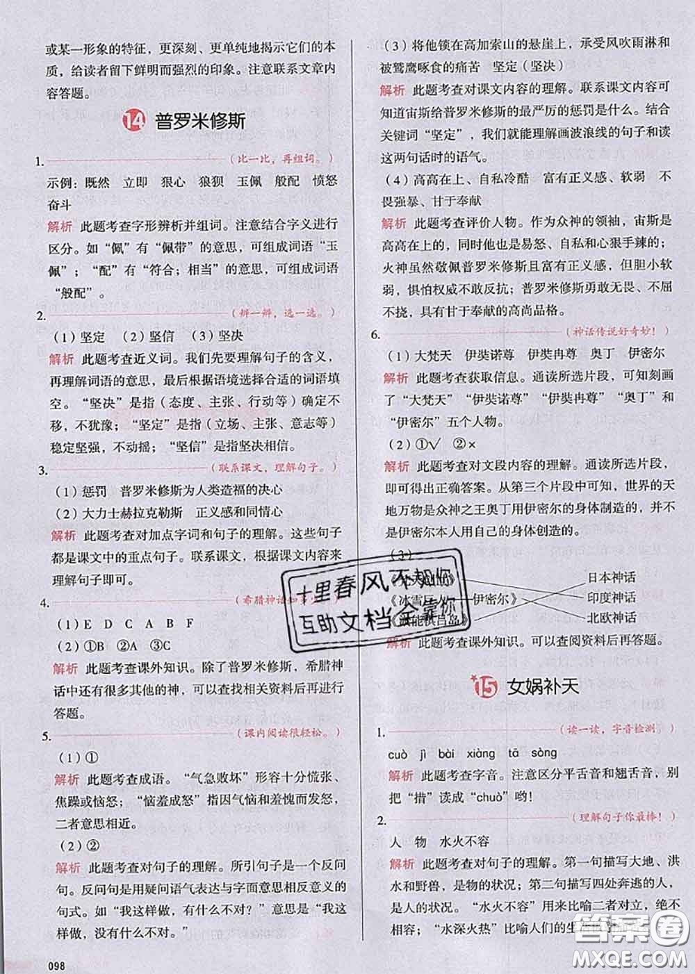 2020秋一本我愛(ài)寫(xiě)作業(yè)四年級(jí)語(yǔ)文上冊(cè)人教版參考答案