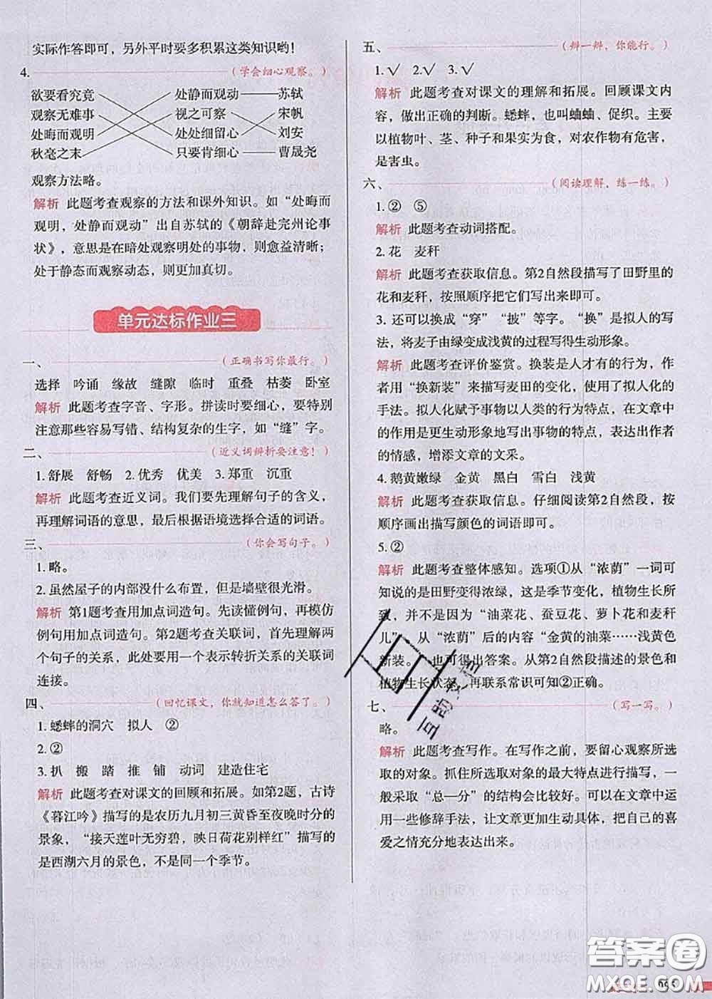 2020秋一本我愛(ài)寫(xiě)作業(yè)四年級(jí)語(yǔ)文上冊(cè)人教版參考答案