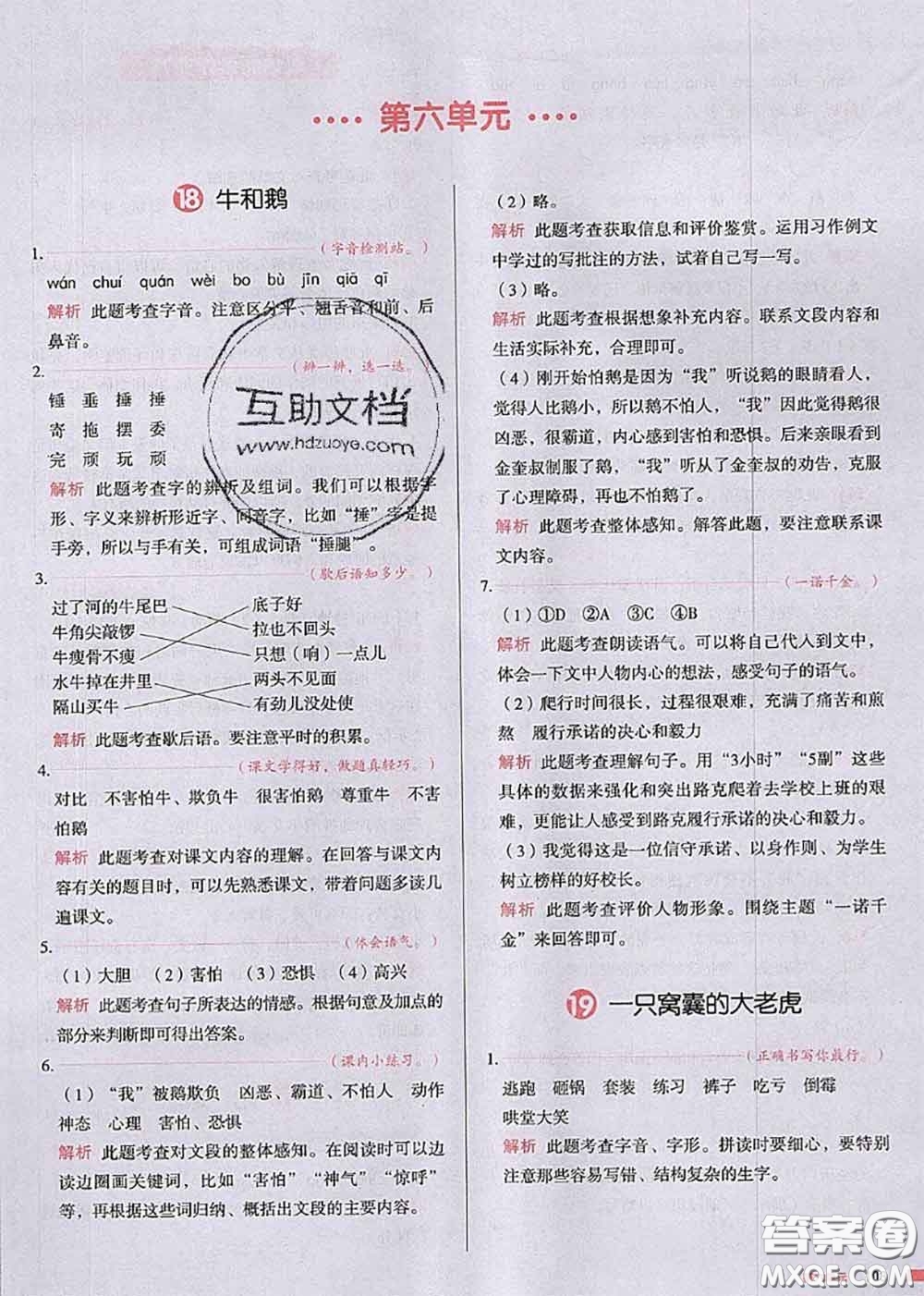 2020秋一本我愛(ài)寫(xiě)作業(yè)四年級(jí)語(yǔ)文上冊(cè)人教版參考答案